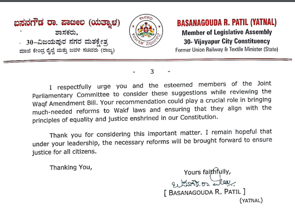 BasanagoudaBJP's tweet photo. I have written a letter to hon'ble MP & Chairman of Joint Parliamentary Committee on the Waqf (Amendment) Bill highlighting the need to Nationalize Waqf Properties across the nation in view of the blatant misuse, misappropriation and severe injustice meted out to Farmers, Mutts, Religious Institutions and Temples in Karnataka where Waqf has claimed their lands.

ರಾಜ್ಯದ ಹಲವು ಜಿಲ್ಲೆಗಳಲ್ಲಿ  ವಕ್ಫ್ ಮಂಡಳಿ ಅಸಂವಿಧಾನಿಕವಾಗಿ ರೈತರ, ಮಠಗಳ, ಸಾವಿರಾರು ವರ್ಷಗಳಿಂದ ಇರುವ ದೇವಸ್ಥಾನಗಳು ನಮ್ಮದು ಎಂದು ಪಹಣಿಯಲ್ಲಿ ಇಂಡೀಕರಣ ಮಾಡುತ್ತಿರುವ ನಿರಂಕುಶ ನಡೆಯ ಕುರಿತು ಸವಿವರವಾಗಿ ವಿವರಿಸಿ ವಕ್ಫ್ ಆಸ್ತಿಗಳನ್ನು ರಾಷ್ಟ್ರೀಕರಣ ಮಾಡಬೇಕೆಂದು  ವಕ್ಫ್ ತಿದ್ದುಪಡಿ ವಿಧೇಯಕದ ಜಂಟಿ ಸದನ ಸಮಿತಿಯ ಮುಖ್ಯಸ್ಥರಾದ ಶ್ರೀ ಜಗದಂಬಿಕಾ ಪಾಲ್ ಅವರಿಗೆ ಪತ್ರ ಬರೆದಿದ್ದೇನೆ. 

@tv9kannada I @AsianetNewsSN I @NewsFirstKan I @TimesNow I @ndtv I @prajavani I @CMofKarnataka I 
@PalJagdambika I @PublicTVEnglish I @IndiaToday I #WaqfBoardAmendmentBill I #WaqfEmergencyinKarnataka I #WaqfBoardHatao I
