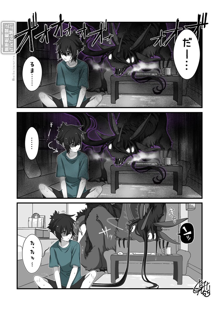 ヨロボシとだるまさん』(1/3)他 #少年と祟り神_日常編 」夜風