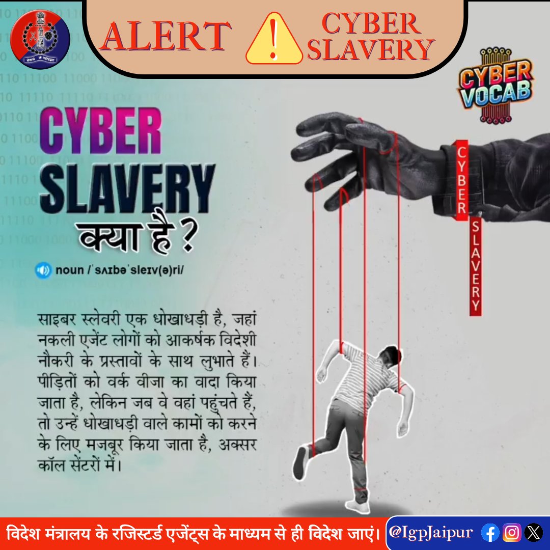 #राजस्थान_पुलिस कहती है, विदेशों में फर्जी नौकरी के प्रस्तावों से सावधान रहें।
विदेश मंत्रालय के रजिस्टर्ड एजेंट्स के माध्यम से ही विदेश जाएं।
सतर्क रहें और अपने सपनों को सुरक्षित रखें।

यदि कोई घटना हो, तो ☎️ 1930 या cybercrime.gov.in पर रिपोर्ट करें।
<a href="/PoliceRajasthan/">Rajasthan Police</a>