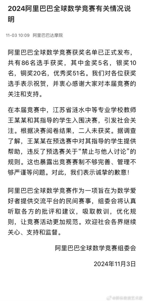 阿里官方突然发布消息称：江苏省涟水中等专业学校教师王某某和其指导的学生入围决赛，引发社会关注。据决赛阅卷结果，二人未获奖。王某某在预选赛中对其指导的学生提供帮助，违反了预选赛“禁止与他人讨论”的规则。
涟水中专随即表示：给予王某某诫勉谈话处理，取消本年度评先评优资格。 https://t.co/mqGZbjIPQ7