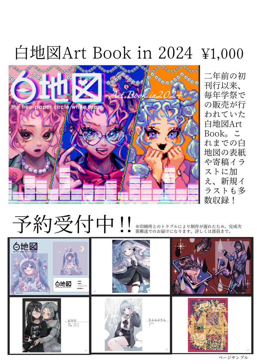 hakutizucircle's tweet photo. 白地図学祭号も好評発売中です❗️❗️
イラスト集の予約も受け付けております👊👊 https://t.co/iNdmbOmvOu