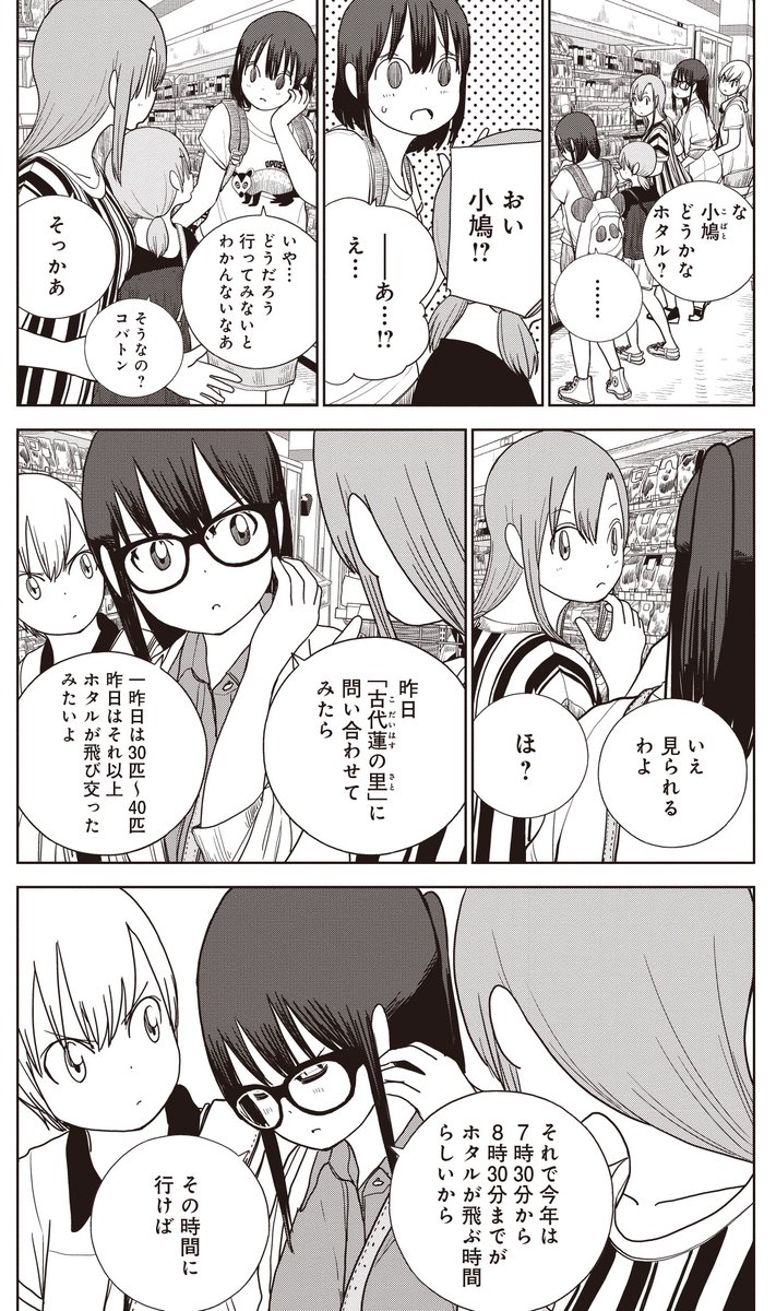 埼玉には「ホタル」も見られる秘境がある。(2/7)
#埼玉 #古代蓮の里 