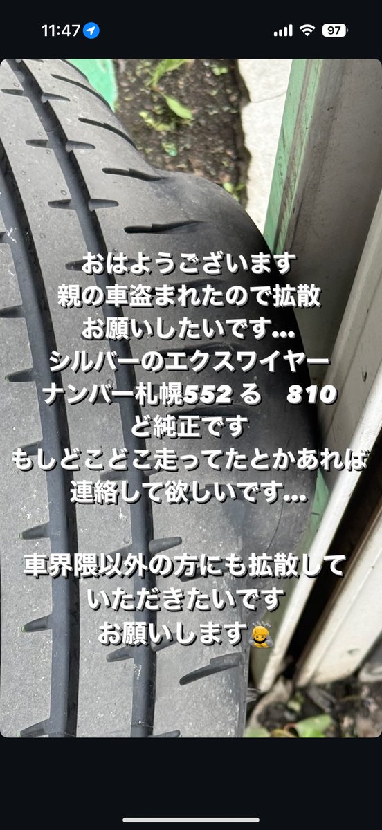 みなさま休日お過ごしの中申し訳ないのですが拡散していただけるととても助かります…🙇
何か情報あれば僕に連絡くれると嬉しいです…
あっ見たかもそんな車ぐらいでもいいのでお願いします🙇