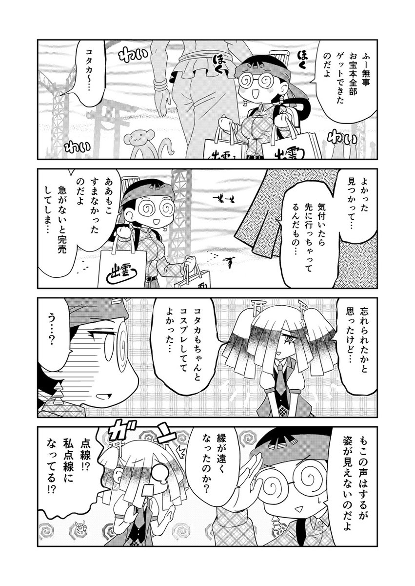 山川道 110日目(1/2) #漫画が読めるハッシュタグ #山川道 