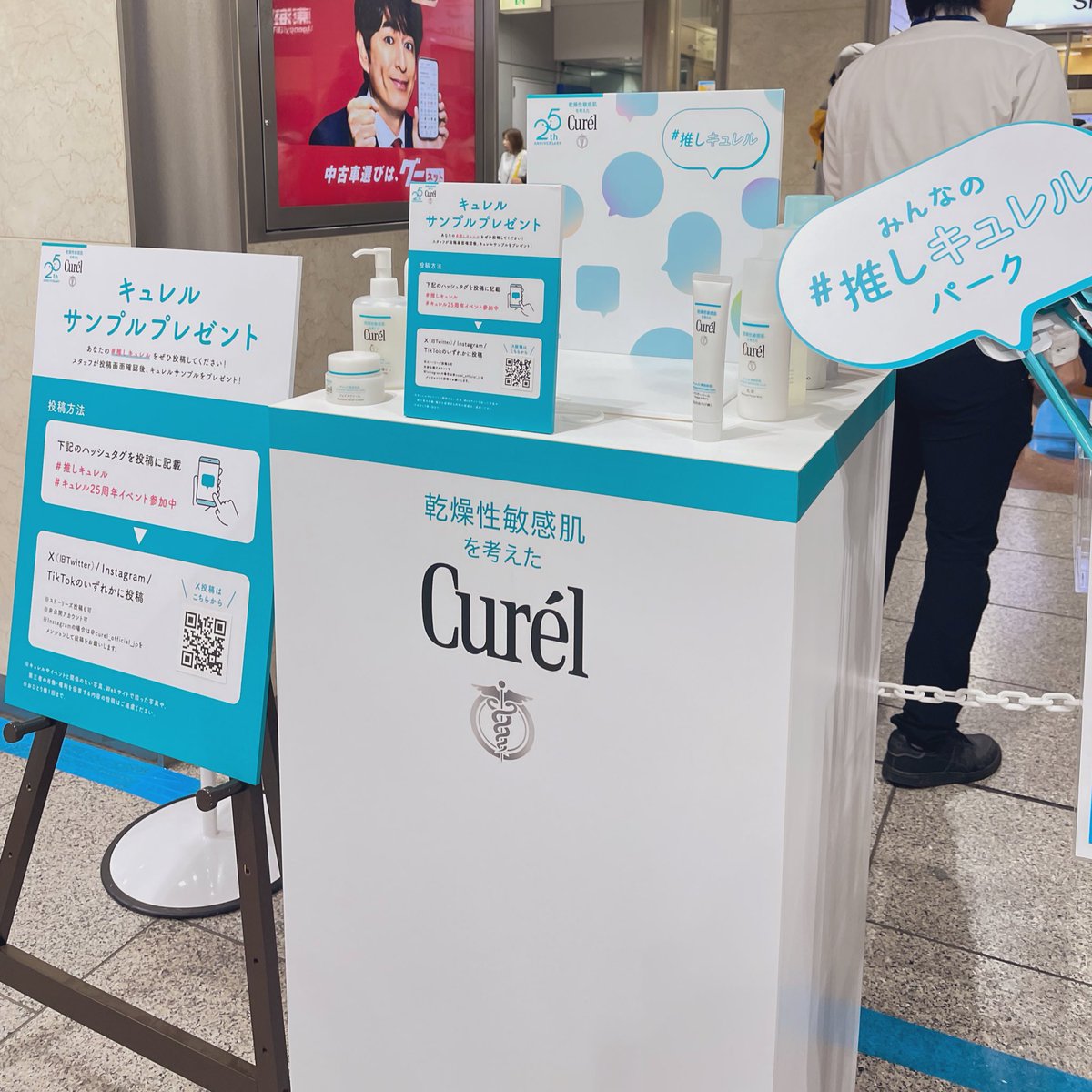 littlemate_y's tweet photo. 名古屋駅でキャンペーンやってたので参加させて頂きました！

私の推しキュレルは…フェイスクリームです！
冬の乾燥対策になるところがお気に入りでおすすめ！

#推しキュレル
#キュレル25周年イベント参加中 https://t.co/0xzK1TYGnC