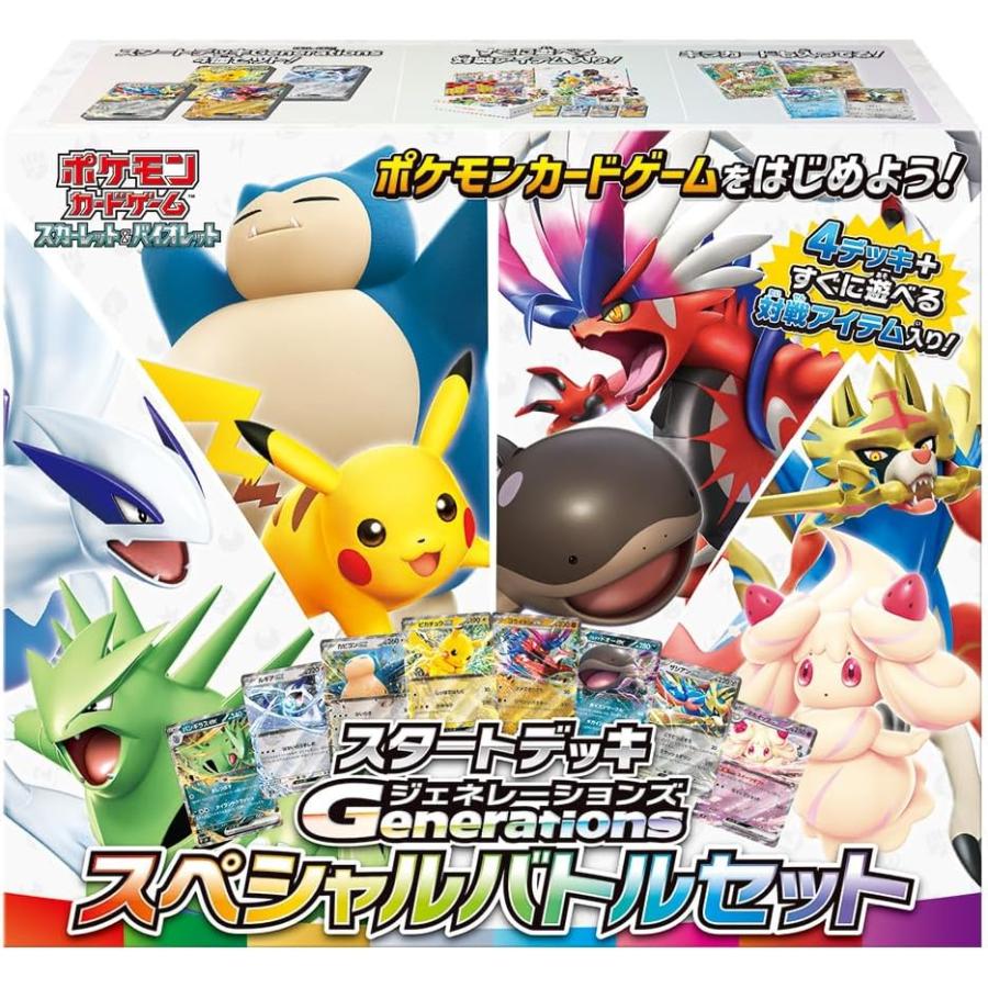 ポケモンカード 引用元ポストの「スタートデッキGenerations