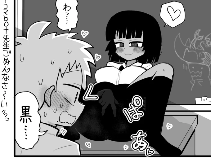 黒々さんは今日も黒い 
