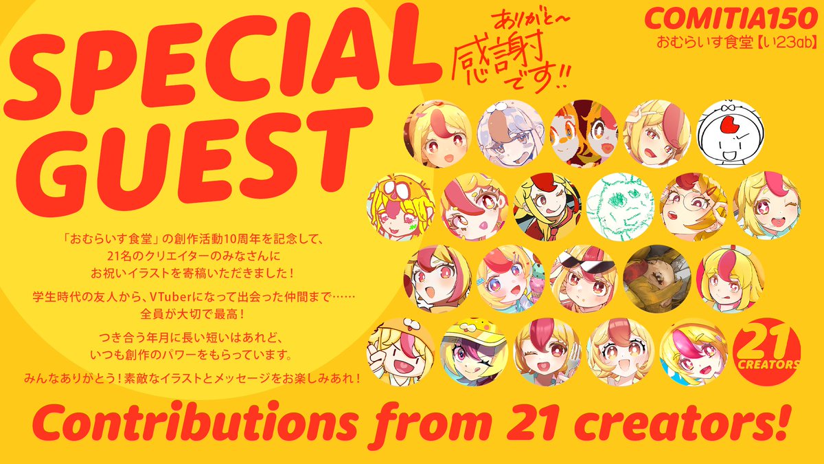 創作活動10周年ありがとう ／ #おむらいす食堂 を創作して10年