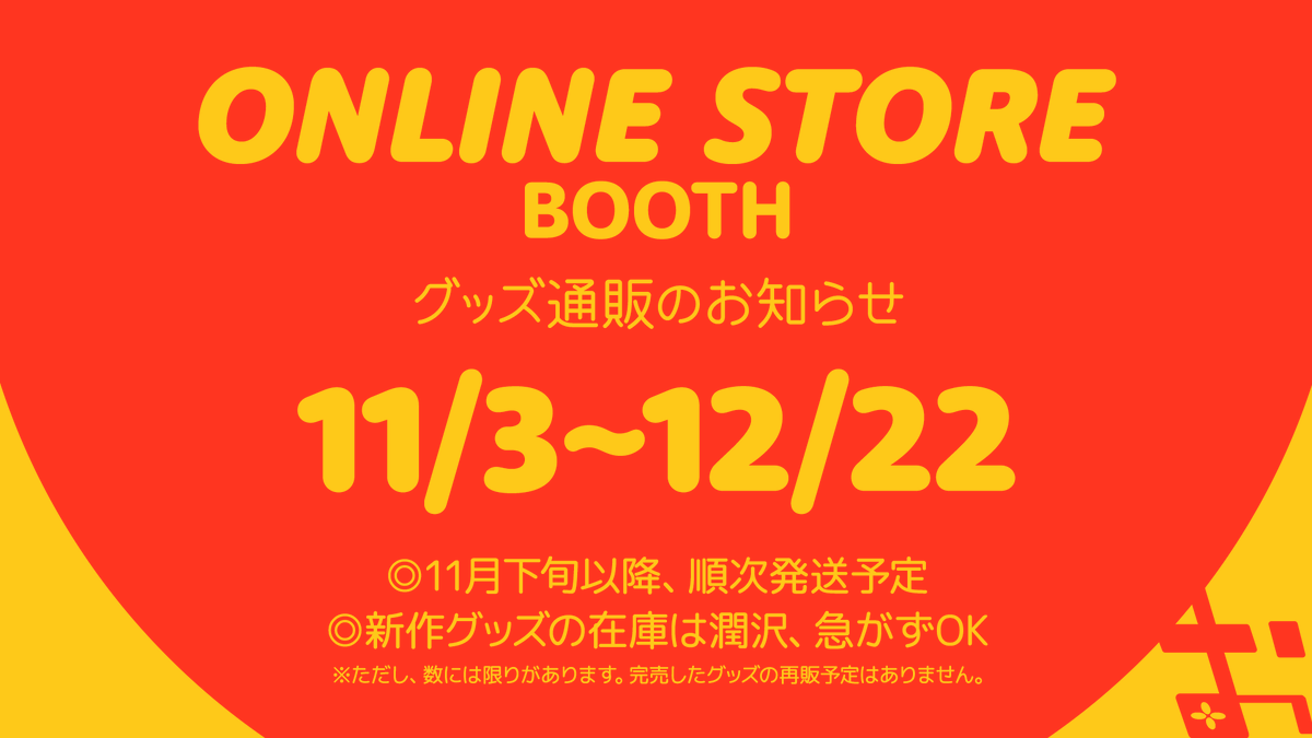 創作活動10周年ありがとう ／ #おむらいす食堂 を創作して10年