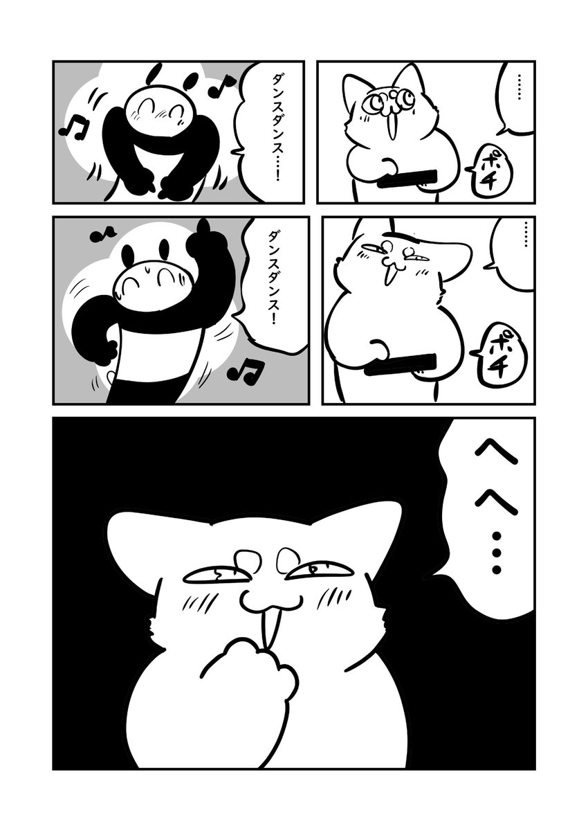 姪に踊らされている 2/2 