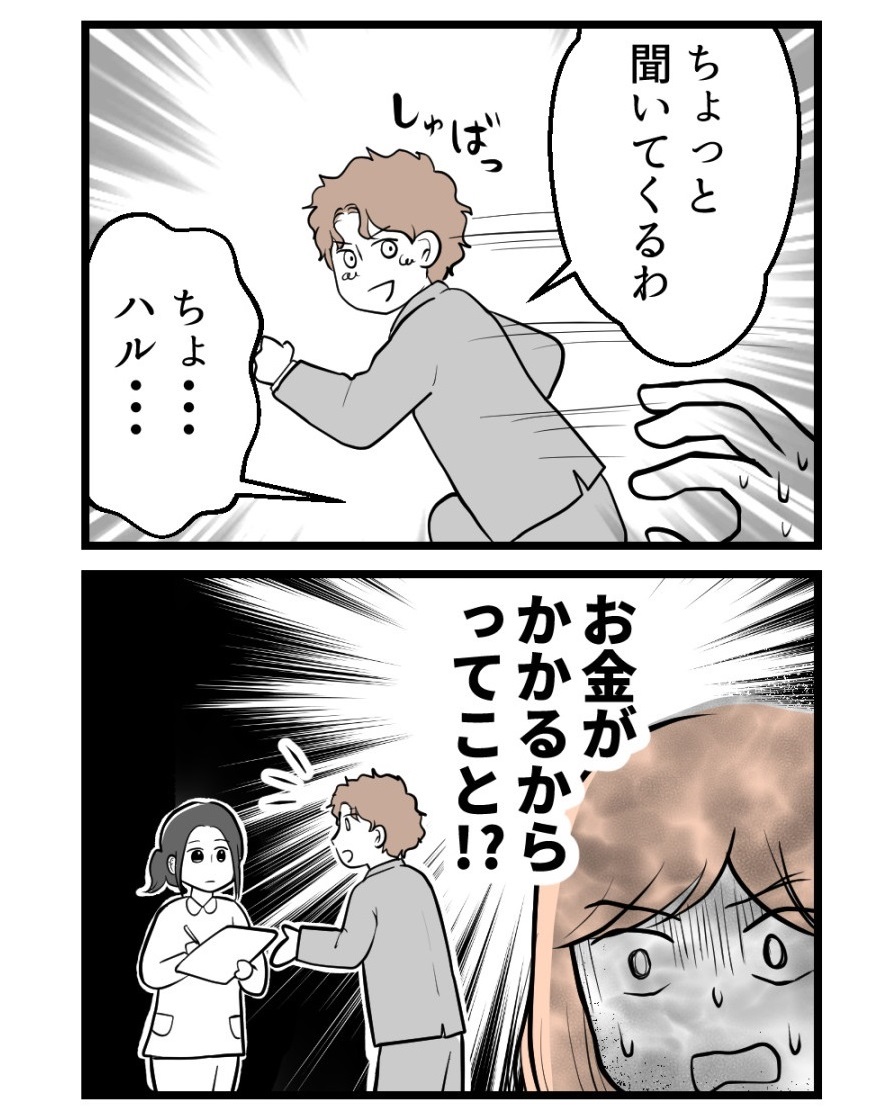 夫が気になるのはお金だけ!?【2】(0/7)

妻が入院しても「すぐに退院を!」と交渉してしまう… 