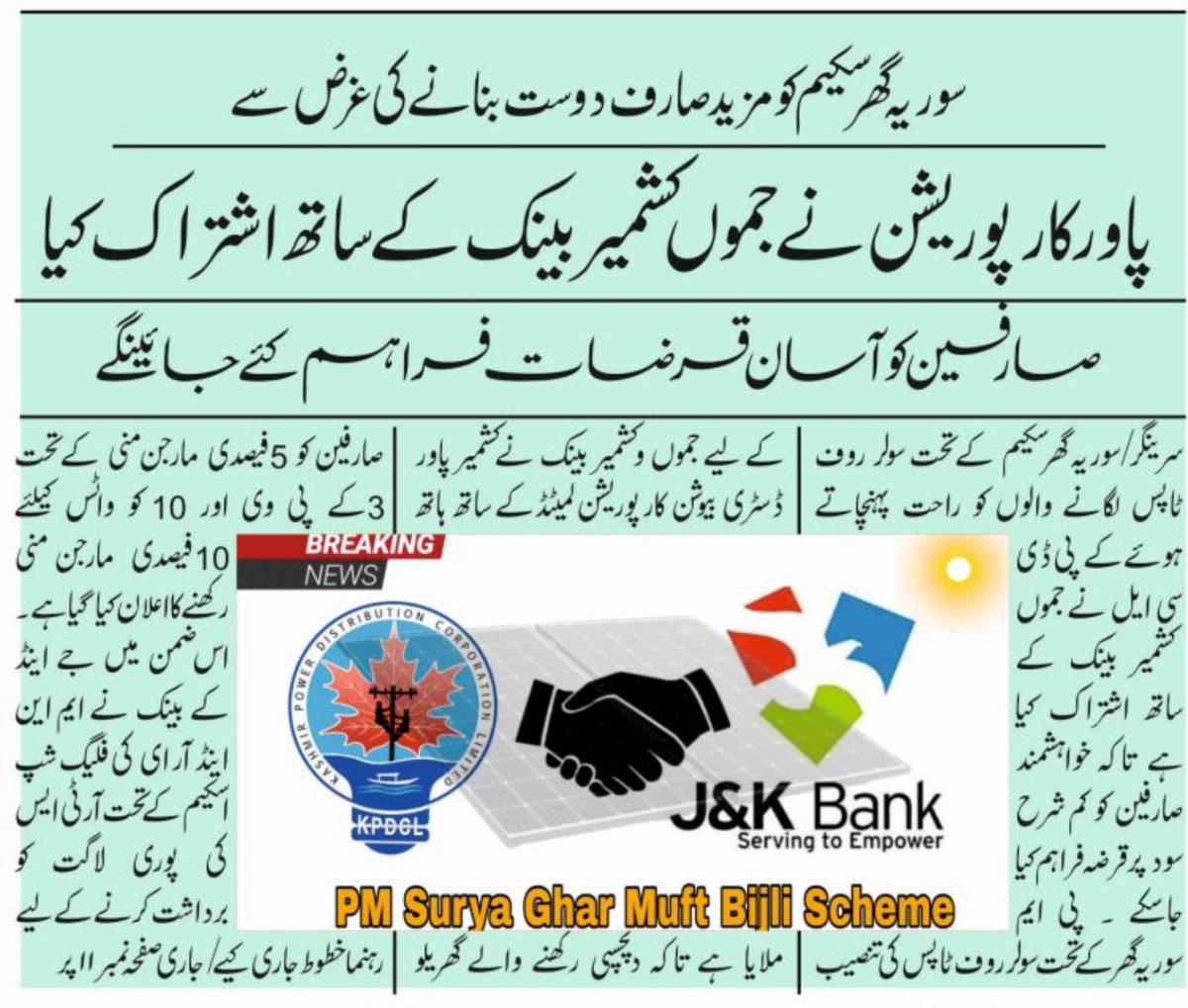 Official account of KPDCL (@kpdclofficial) on Twitter photo Dear consumers,
<a href="/JandKBank/">J&K Bank</a> & #KPDCL have come together.
Install Grid-connected solar roof-top plant and cut your bills big time. 🙏
<a href="/diprjk/">Information & PR, J&K</a> <a href="/OfficeOfLGJandK/">Office of LG J&K</a> <a href="/nasirsogami/">Nasir Sogami</a> <a href="/DullooAtal/">Atal Dulloo</a> <a href="/mnreindia/">Ministry of New and Renewable Energy (MNRE)</a> <a href="/GreaterKashmir/">Greater Kashmir</a> <a href="/kashmirobserver/">Kashmir Observer®</a> <a href="/RisingKashmir/">Rising Kashmir</a> <a href="/RoznamaAftab/">DailyAftab</a> Dear consumers,
<a href="/JandKBank/">J&K Bank</a> & #KPDCL have come together.
Install Grid-connected solar roof-top plant and cut your bills big time. 🙏
<a href="/diprjk/">Information & PR, J&K</a> <a href="/OfficeOfLGJandK/">Office of LG J&K</a> <a href="/nasirsogami/">Nasir Sogami</a> <a href="/DullooAtal/">Atal Dulloo</a> <a href="/mnreindia/">Ministry of New and Renewable Energy (MNRE)</a> <a href="/GreaterKashmir/">Greater Kashmir</a> <a href="/kashmirobserver/">Kashmir Observer®</a> <a href="/RisingKashmir/">Rising Kashmir</a> <a href="/RoznamaAftab/">DailyAftab</a>