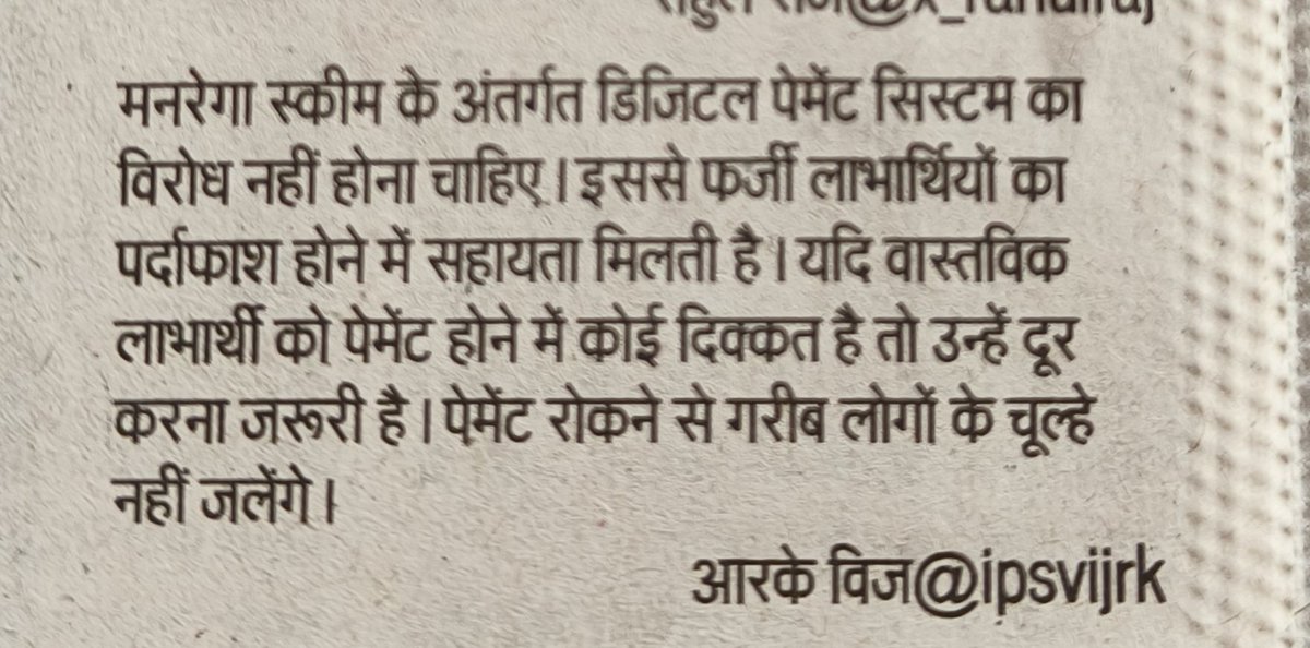 ipsvijrk's tweet photo. Thank you @Nai_Dunia for carrying my X!
#मनरेगा #digital_payment https://t.co/X4DT7px9BV