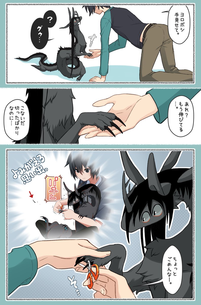 ヨロボシと爪切り(3/3)※再掲 