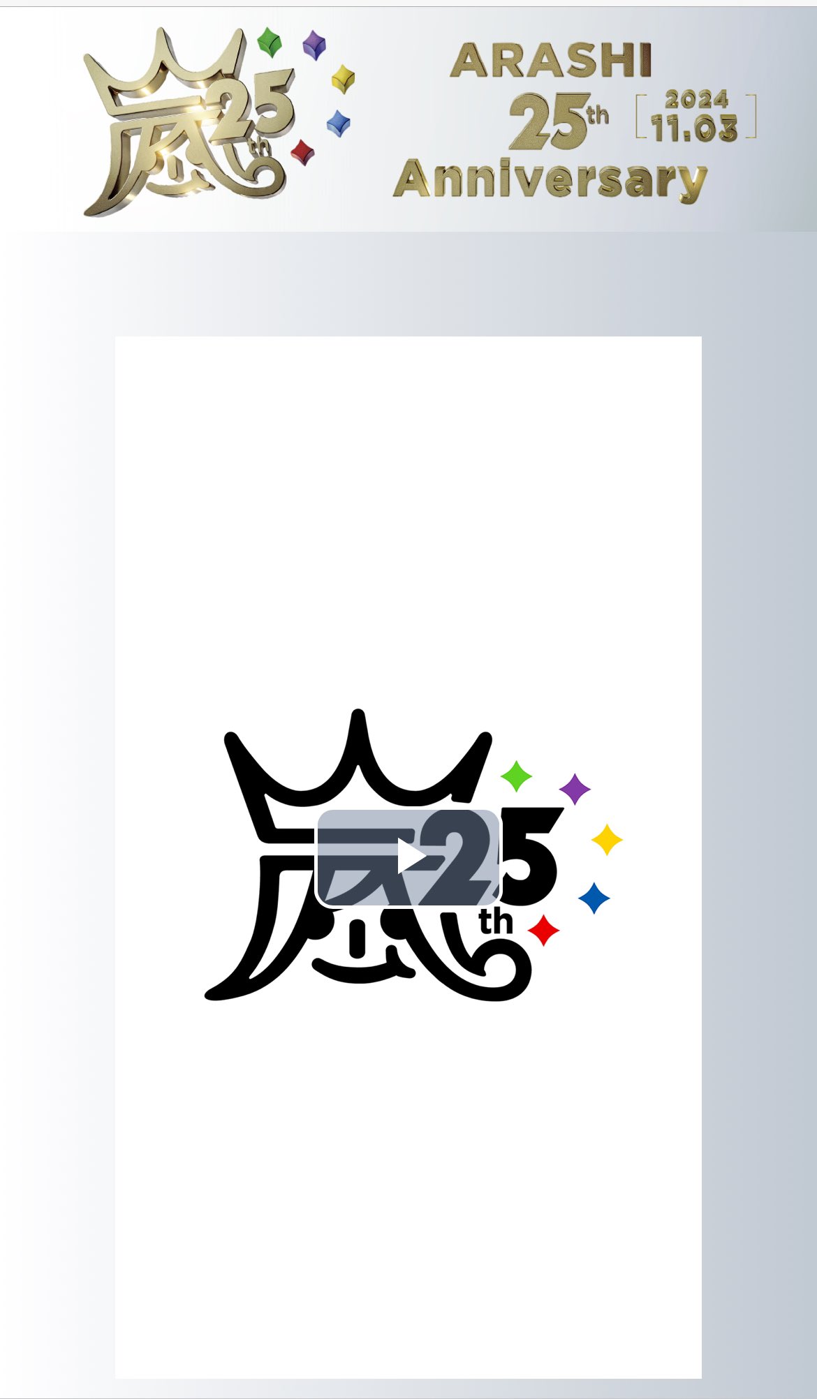 5×20嵐まとめ (@520_arashi_) / X