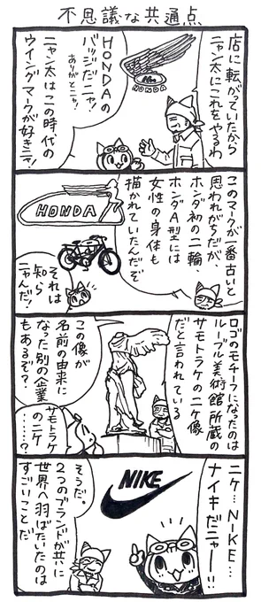 4コマ漫画「ネコ☆ライダー」
不思議な共通点🏍️🐈️ 