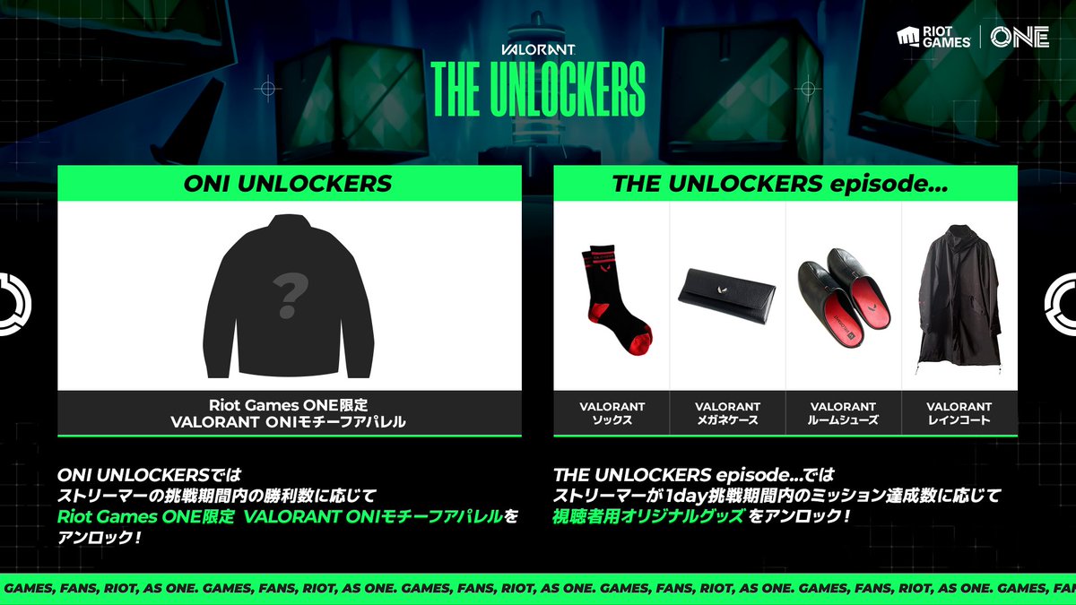 RiotGamesONE 2024】 今年の?THE UNLOCKERSは、2種類 ?ONI UNLOCKERS 