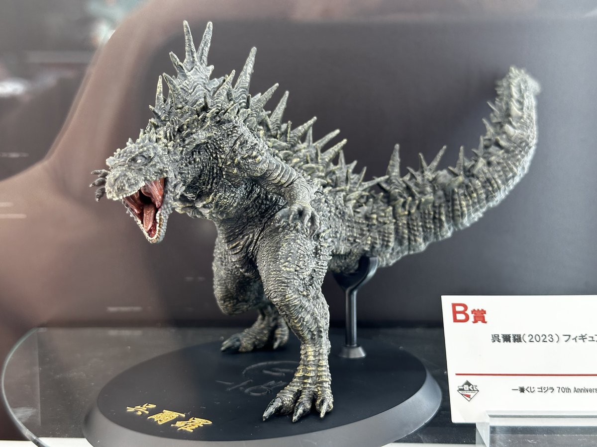 ゴジラ　B賞 Amazon | 一番くじ 70th Anniversary B賞（2023） フィギュア