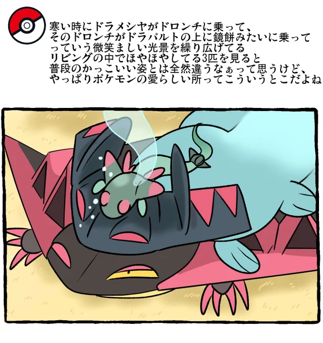 ポケモンとの日常 ドラパルト
#ポケモンと生活 https://t.co/nF4dpzBey7 