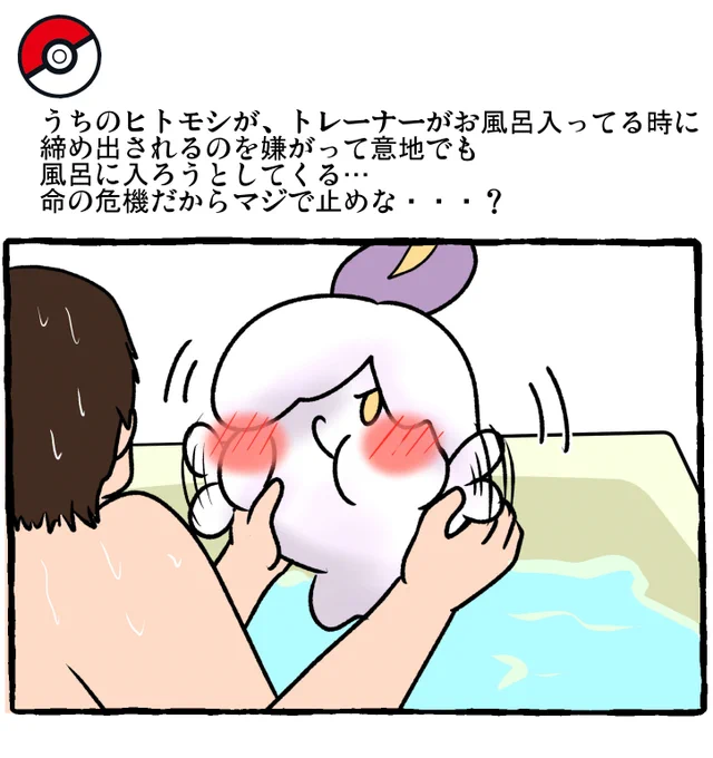 ポケモンとの日常 ヒトモシ
#ポケモンと生活 https://t.co/nF4dpzBMnF 
