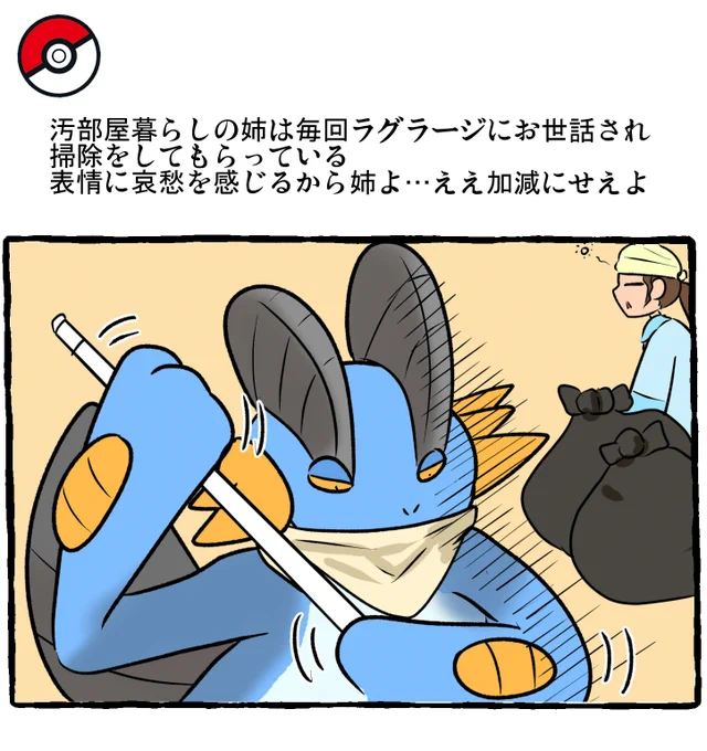ポケモンとの日常 ラグラージ
#ポケモンと生活 https://t.co/nF4dpzBMnF 