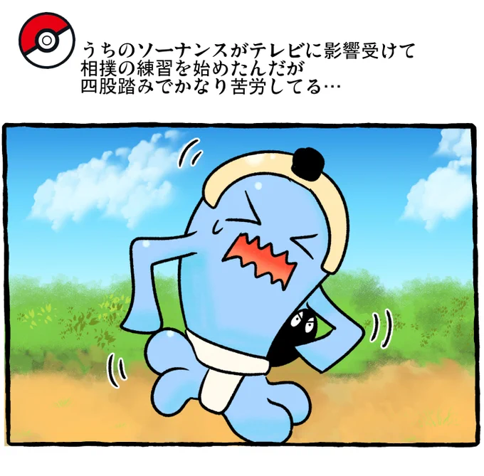 ポケモンとの日常 ウッチャリソーナンス
#ポケモンと生活 https://t.co/nF4dpzBMnF 