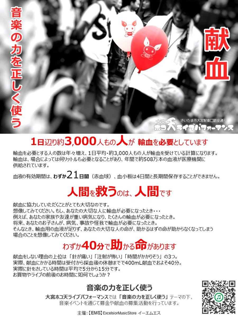omy_hokotenlive's tweet photo. 11/10日 #大宮ホコ天ライブ パフォーマンス #76

出演：Shunta／パフォーマンスチームRocks／おと.／クマモモコ／Emily17／フロムア

※TT調整中
◆ゲートステージ　13:15 スタート
◆メインステージ　13:30 スタート

音響協力：MWSS
＃フリーライブ

／
#献血 実施
10:30～13:00
14:15～17:00
＼ https://t.co/pFNFcpuy8T