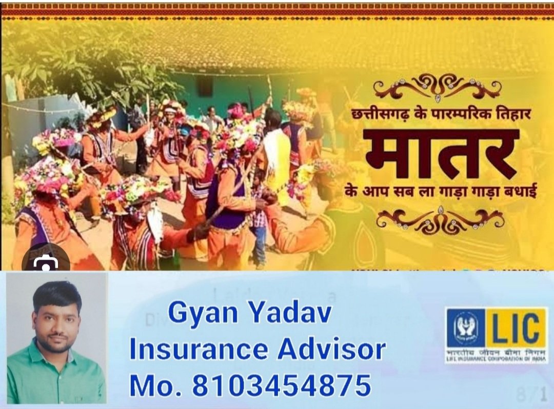 जै जै सीता राम के भैया, जै जै लक्षमण बलवान हो।
जै कपि सुग्रीव के भईया ,कहत चलै हनुमान हो।।
हमर प्रदेश के पारम्परिक तिहार मातर  के जम्मो प्रदेशवासी मन ल गाड़ा गाड़ा बधई अऊ शुभकामना।