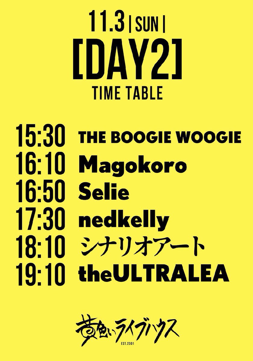 Selie_official's tweet photo. 🔥本日🔥

2024.11.2-11.3

◾︎彦根COCOZA HALL

秋道 夜 主催

“黄色いライブハウス”

本日！快晴！
黄色いライブハウスにてお待ちしてます！ https://t.co/KX8O6jW7Lm