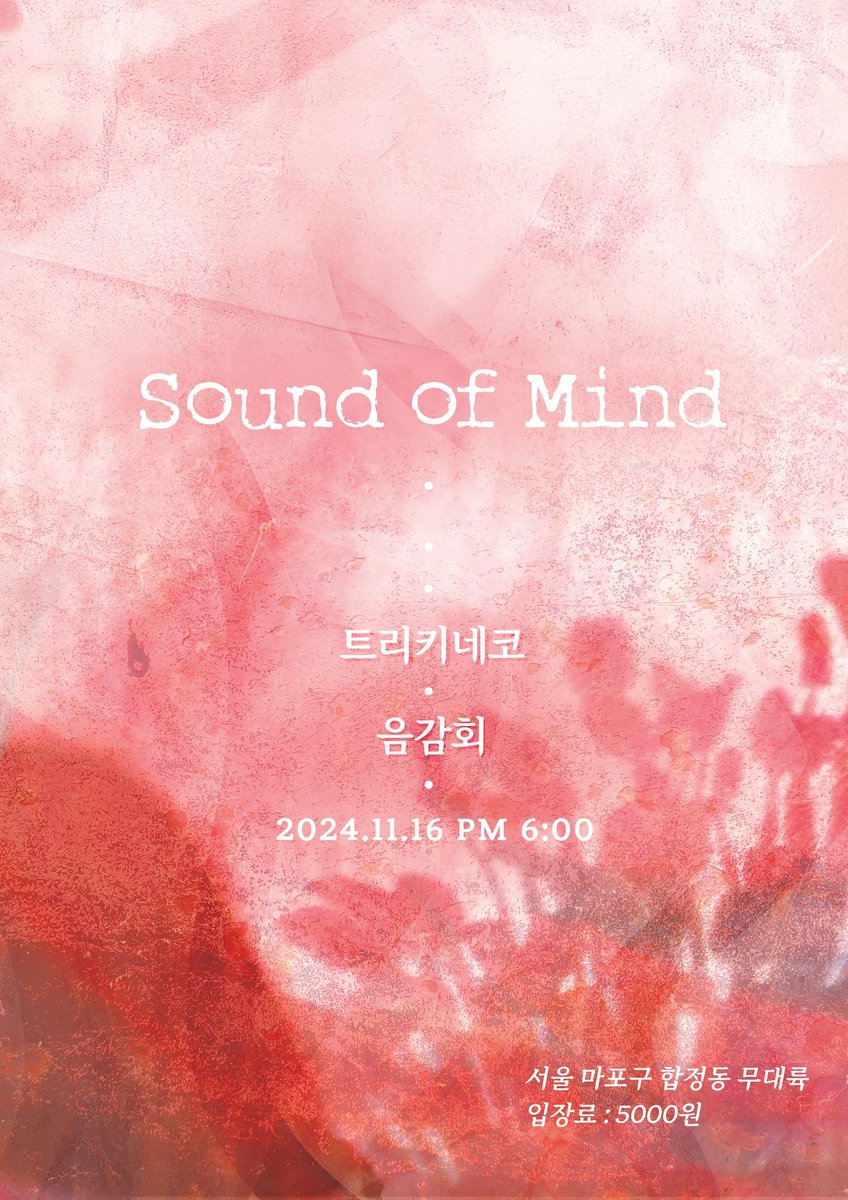 trickyneko's tweet photo. [11/16(토) 저녁 6시]
11/15 발매될 Sound of Mind : 저는 완전히 새로 태어난 기분으로 이번 앨범을 만들었습니다. 
발매 다음 날인 11/16 음감회가 열립니다.
음감회에서는 실물 음반을 최초 구입할 수 있고, 음감회에서만 만날 수 있는 MD를 소량 제작했어요. https://t.co/EsLj0gAGW1