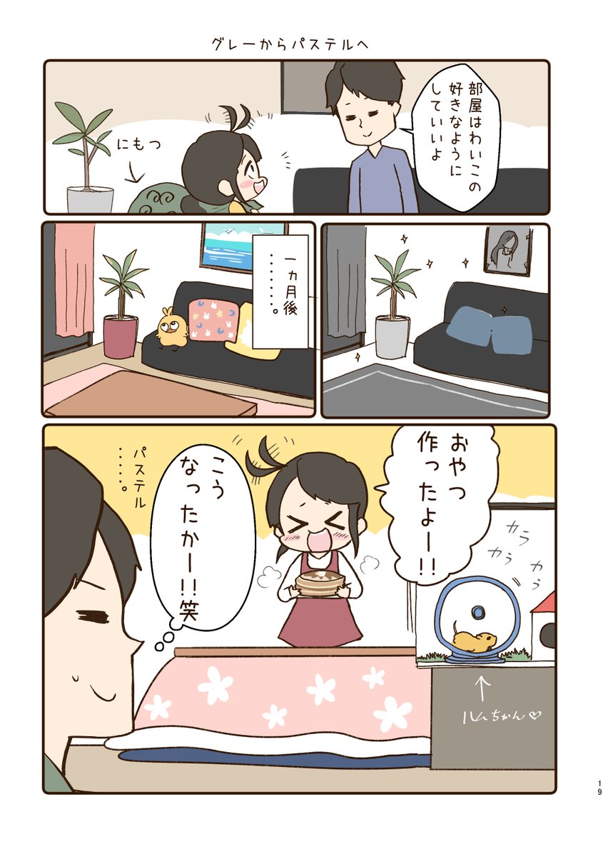 初めての同棲生活 (再) 1/2 
