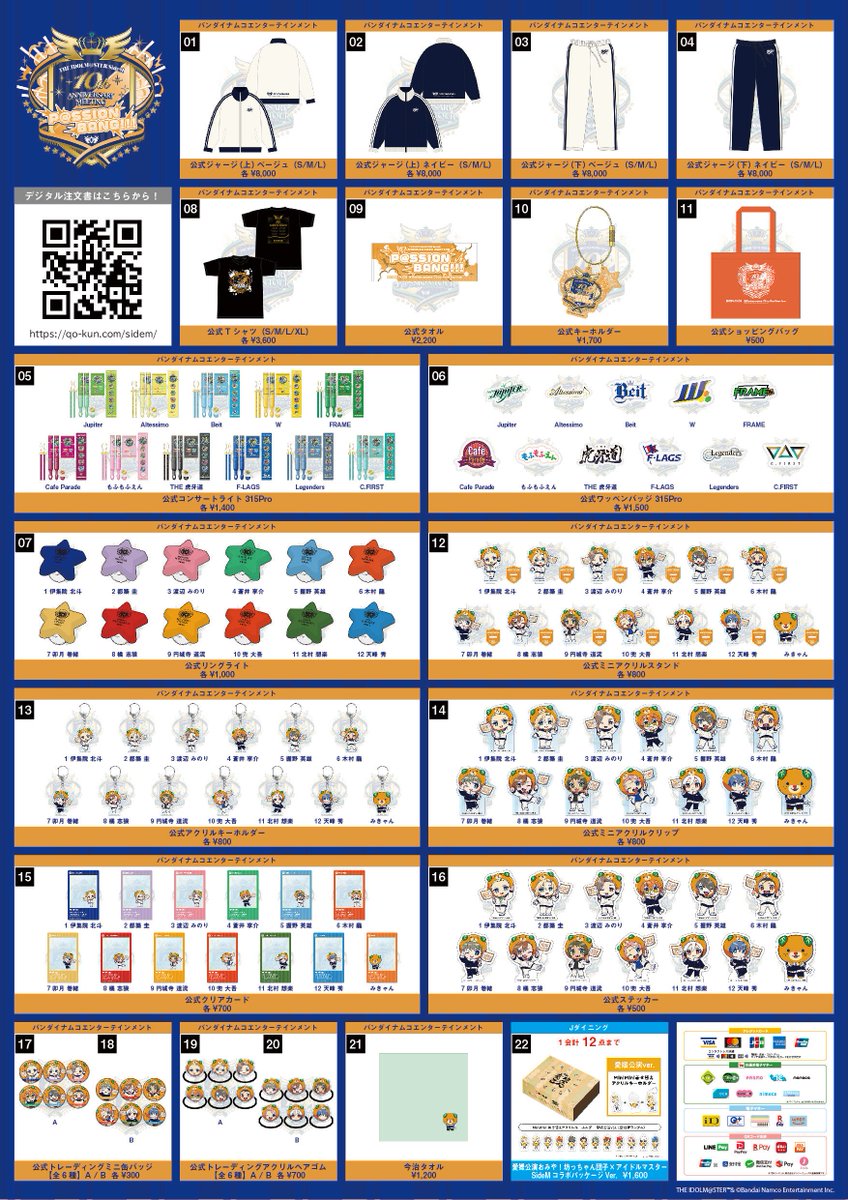 SideM10thプロミ愛媛 】 ／ 🛍現地会場物販実施中！ ＼ フリー入場で