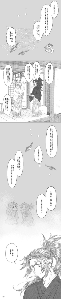 それも全部終わった話【4/4】 