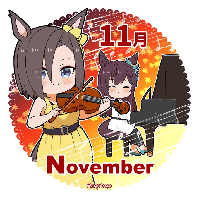11月ですよエアグルーヴさん 