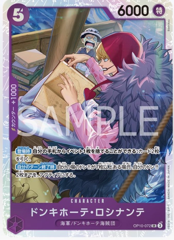 ワンピースカード 海外版ロシナンテ ドンカード×10 2024年11月30日発売 ONE PIECEカードゲーム第10弾 『王族の血統』に