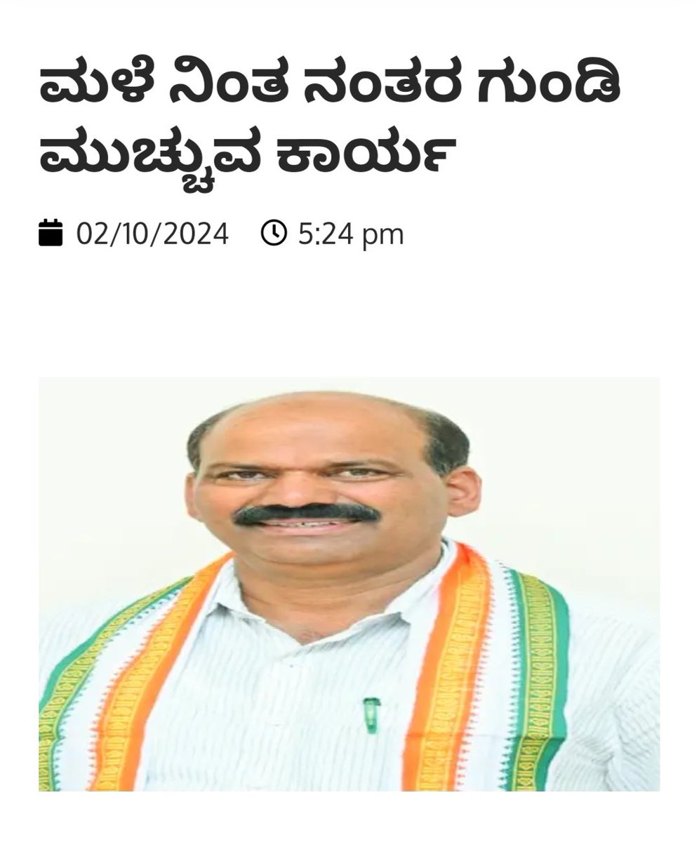 ಈಗ ಮಳೆ ನಿಂತು 8 ದಿನದ ಮೇಲಾಗಿದೆ ಆದರೂ ಗುಂಡಿ ಮುಚ್ಚುವ ಕಾರ್ಯ ಶುರುವಾಗಿಲ್ಲ.