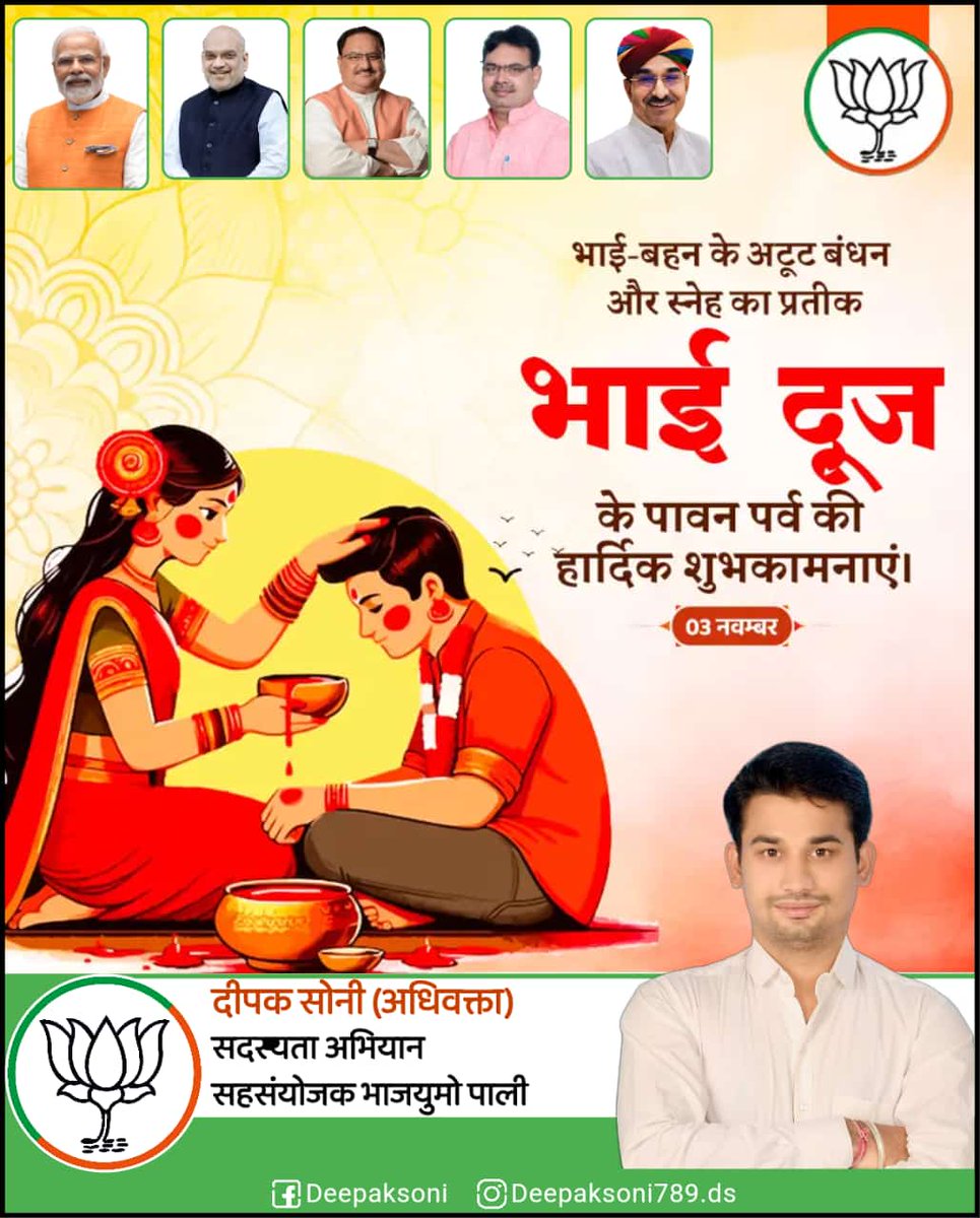 DeepakSonibjp's tweet photo. #Bharat #rajasthan #pali #bhaidooj #भाईदुज https://t.co/oN6zdrg3v3