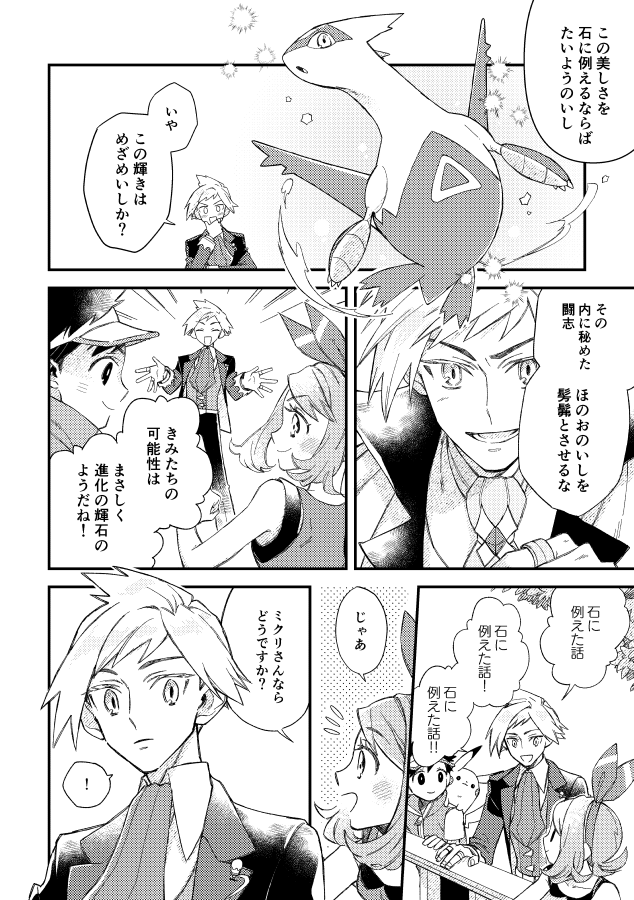 ぱしおのダイミクダイの漫画です 
