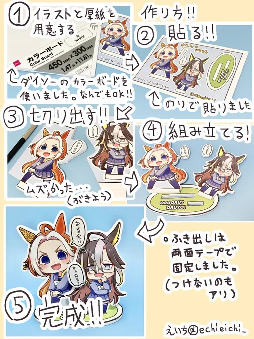 作り方!!
 
材料はDAISOのカラーボードを使いましたが、厚みがあれば何でもいいと思います!!
 
差し込み穴とか上手いことやってみて下さい!!(雑) 