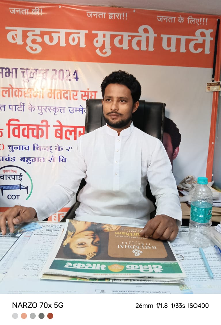 Mukeshgoutam12's tweet photo. #BMP_का_खौफ़ ✌️
मानो या न मानो
बहुजन मुक्ति पार्टी  ईमानदार लोगों की पार्टी है इसलिए बेईमान लोग पार्टी छोड़ कर भाग जाते हैं 
 #BMP_का_खौफ़ https://t.co/GSQm2EfFmA