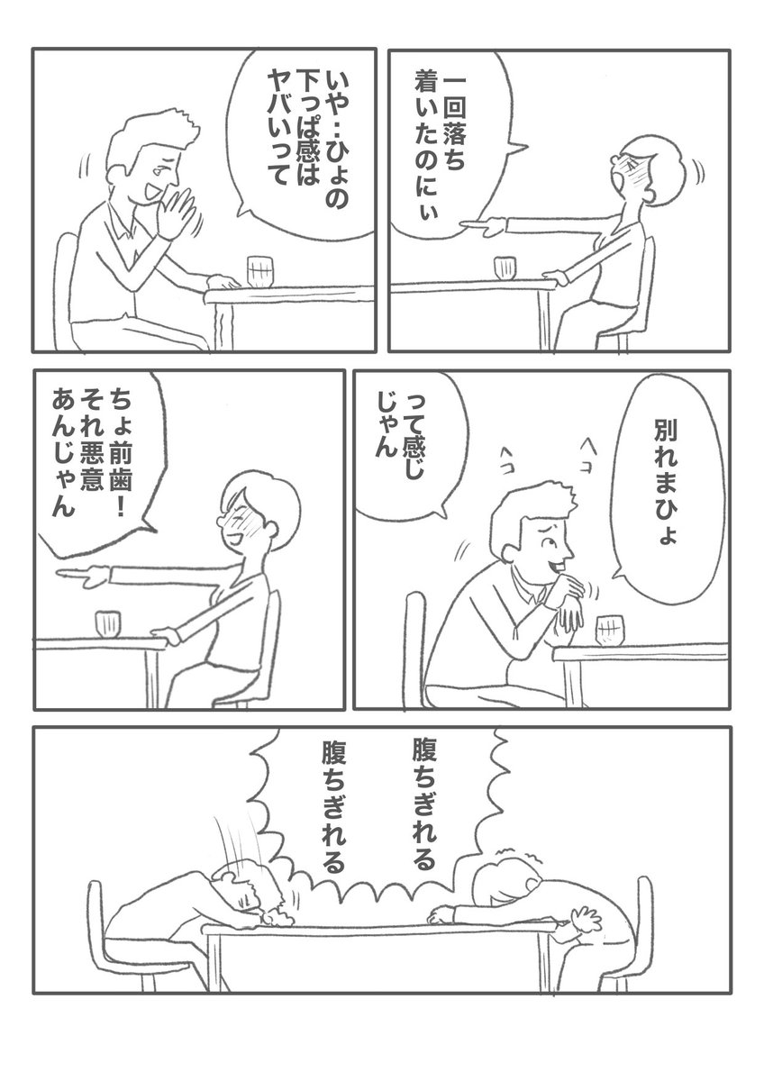 【だいじなところでかんじゃったひと】(2/3) 