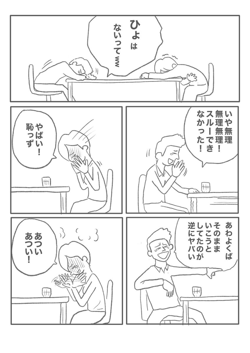【だいじなところでかんじゃったひと】(2/3) 