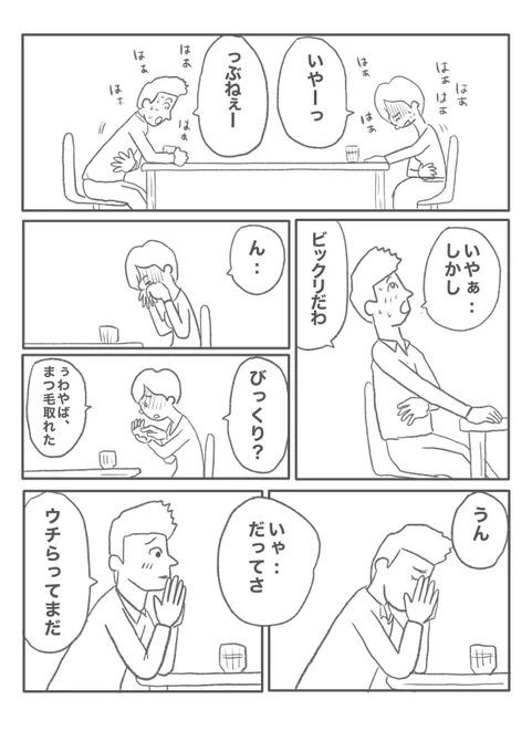 【だいじなところでかんじゃったひと】(3/3) 