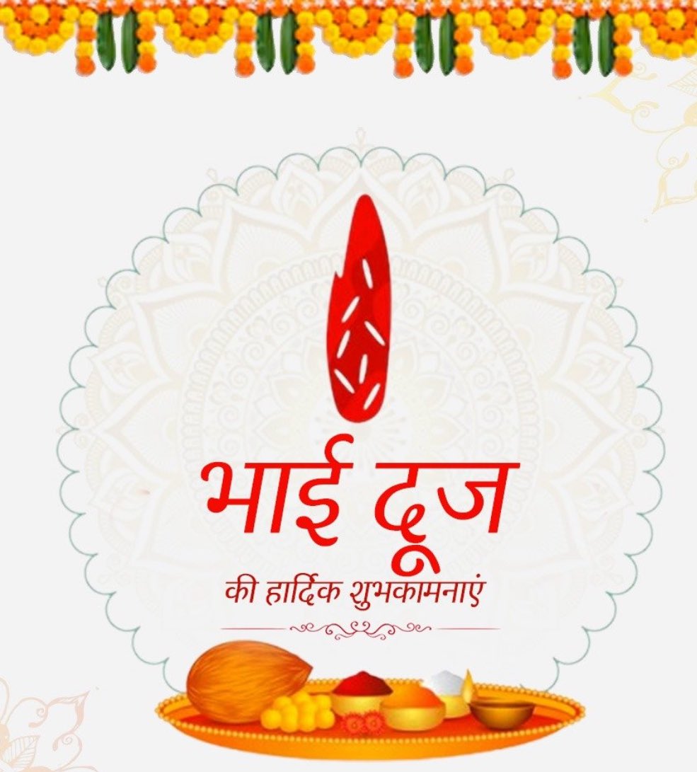भाईदूज की सभी को शुभकामनाएं 💐💐🪔🚩
#bhaaiduj #bhaidooj #भाई_दूज