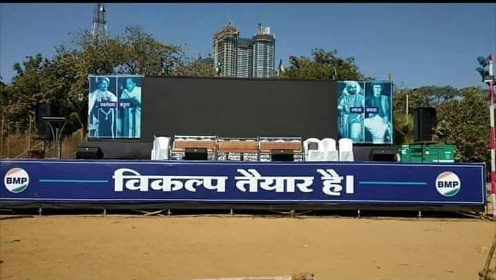 व्यवस्था परिवर्तन केलिये  बनाई हुई पार्टी 
बहुजन मुक्ति पार्टी 

#BMP_का_खौफ़