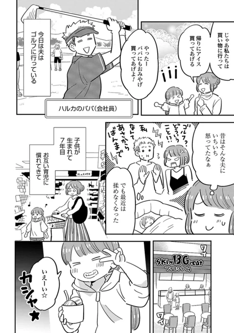 交代で自由時間をとる夫婦(2/3) 