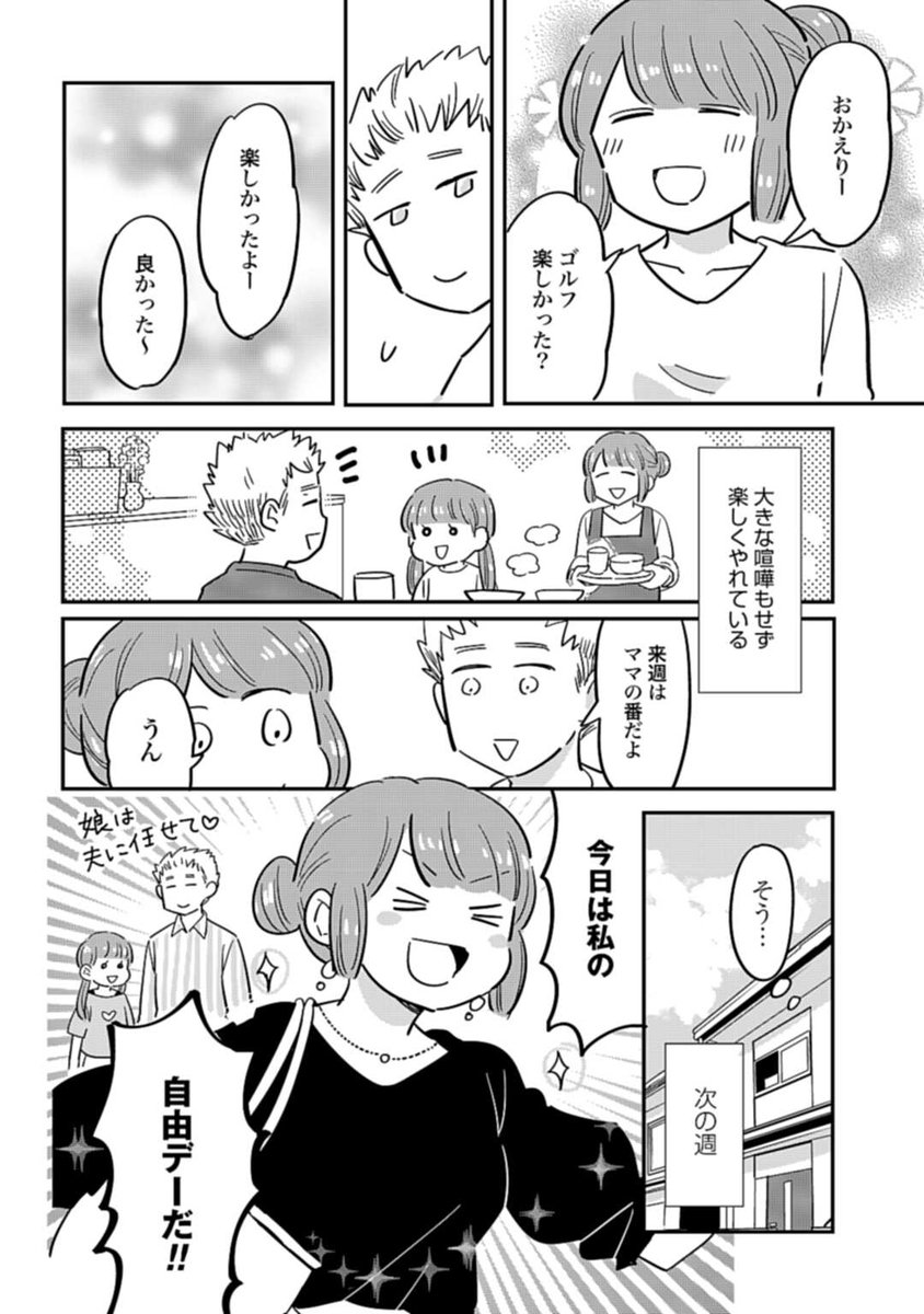 交代で自由時間をとる夫婦(2/3) 