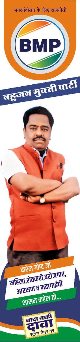GAJANANWAHANE2's tweet photo. #BMP_का_खौफ़ https://t.co/qTFLFf0fCV