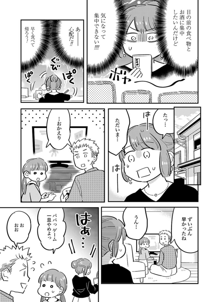 交代で自由時間をとる夫婦(3/3) 