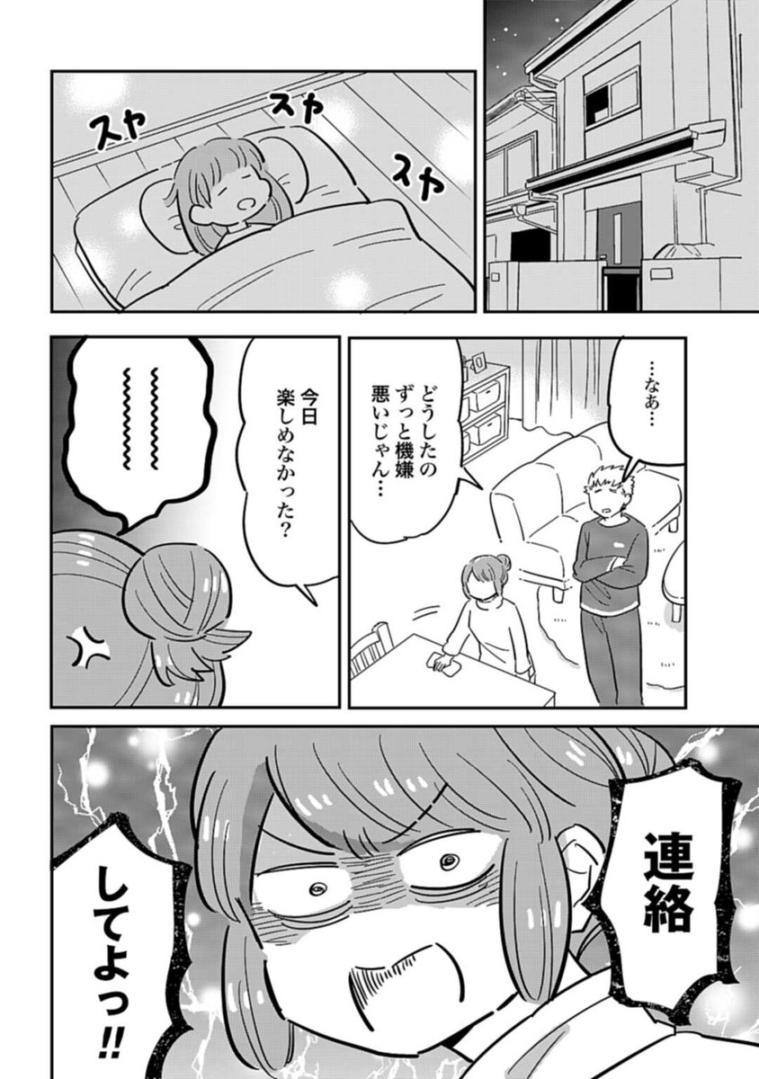 交代で自由時間をとる夫婦(3/3) 